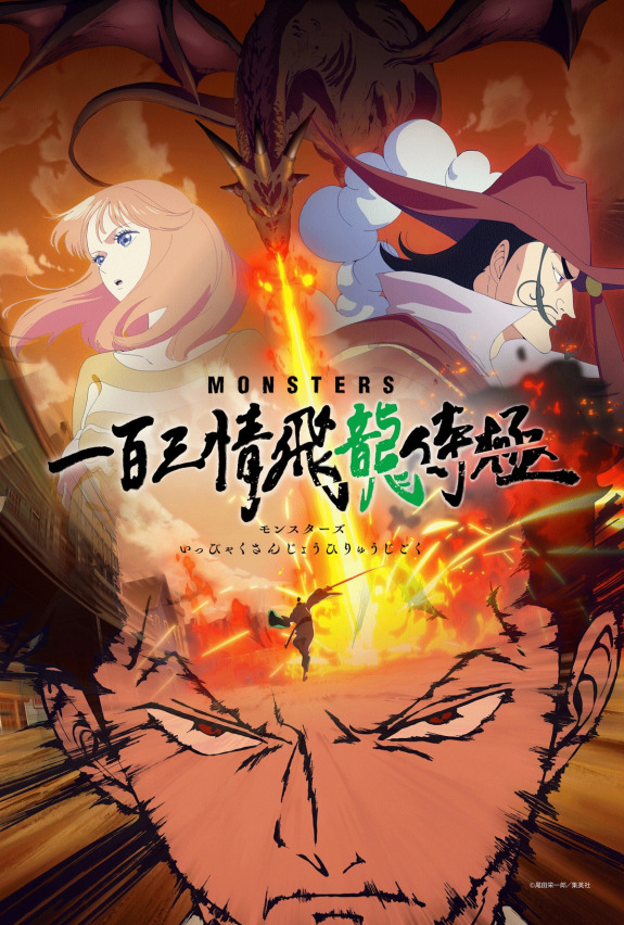 Monsters_Ippyakusanjo_Hiryu_Jigoku_Second_Poster